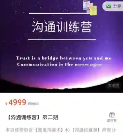 魔鬼交际学《沟通训练营》第二期：实战指南+限时专属揭秘-美库-图集网站地址【共享会员账号】