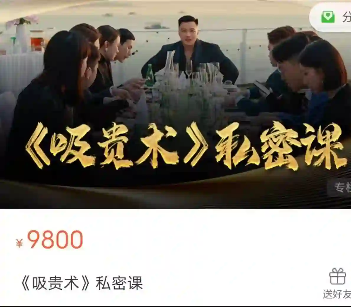 乌鸦救赎《吸贵术》实战指南:限时揭秘财富吸引力法则-美库-图集网站地址【共享会员账号】