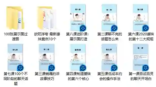欧阳浮夸最新撩妹实战指南:3大高转化案例揭秘-美库-图集网站地址【共享会员账号】