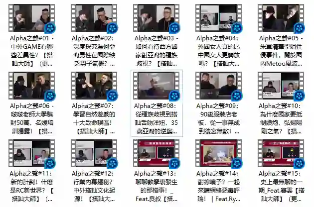 《Alpha Sound – 阿爾法之聲》Chris搭讪大师公开课-美库-图集网站地址【共享会员账号】
