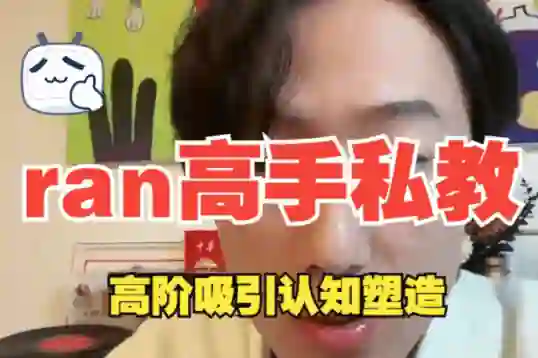 ran《高手私教》8节全-美库-图集网站地址【共享会员账号】