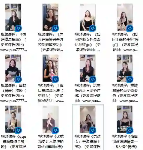 香草妹妹《男性性技宝典：14招实战驭女术》限时揭秘版-美库-图集网站地址【共享会员账号】