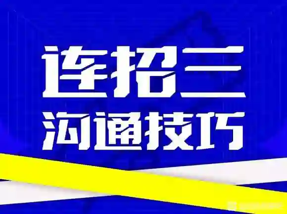 乌鸦救赎连招三沟通技巧实战指南|限时揭秘专属话术-美库-图集网站地址【共享会员账号】