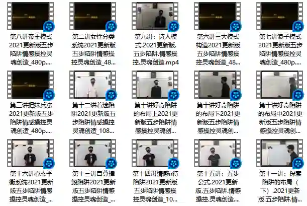 五步陷阱灵魂创造者实战指南：内部课程限时揭秘-美库-图集网站地址【共享会员账号】