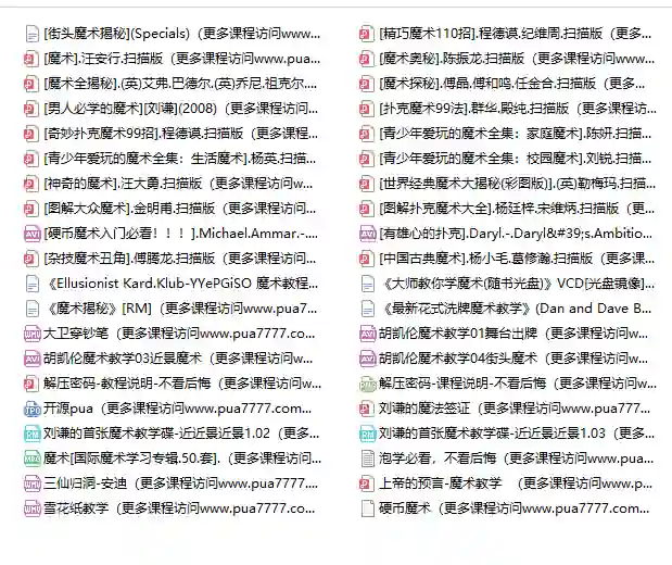图片[1]-泡妞必学魔术实战指南｜魔术大全V3.0限时揭秘-美库-图集网站地址【共享会员账号】