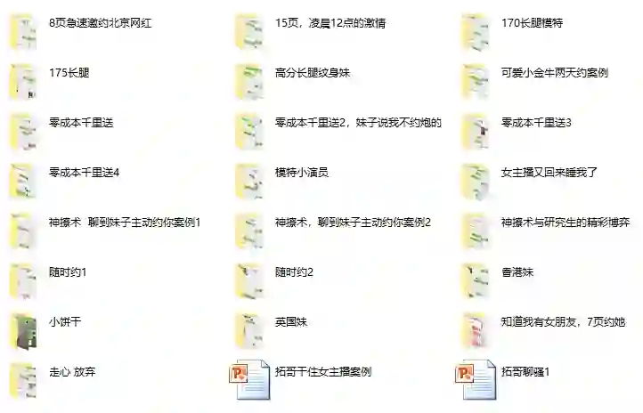 欧阳浮夸《阿拓私教》实战指南：限时揭秘专属情感变现秘籍-美库-图集网站地址【共享会员账号】