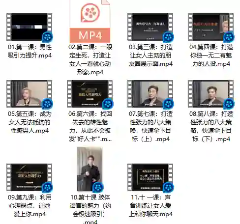 子轩老师男性吸引力2.0实战指南:揭秘高阶魅力养成术-美库-图集网站地址【共享会员账号】