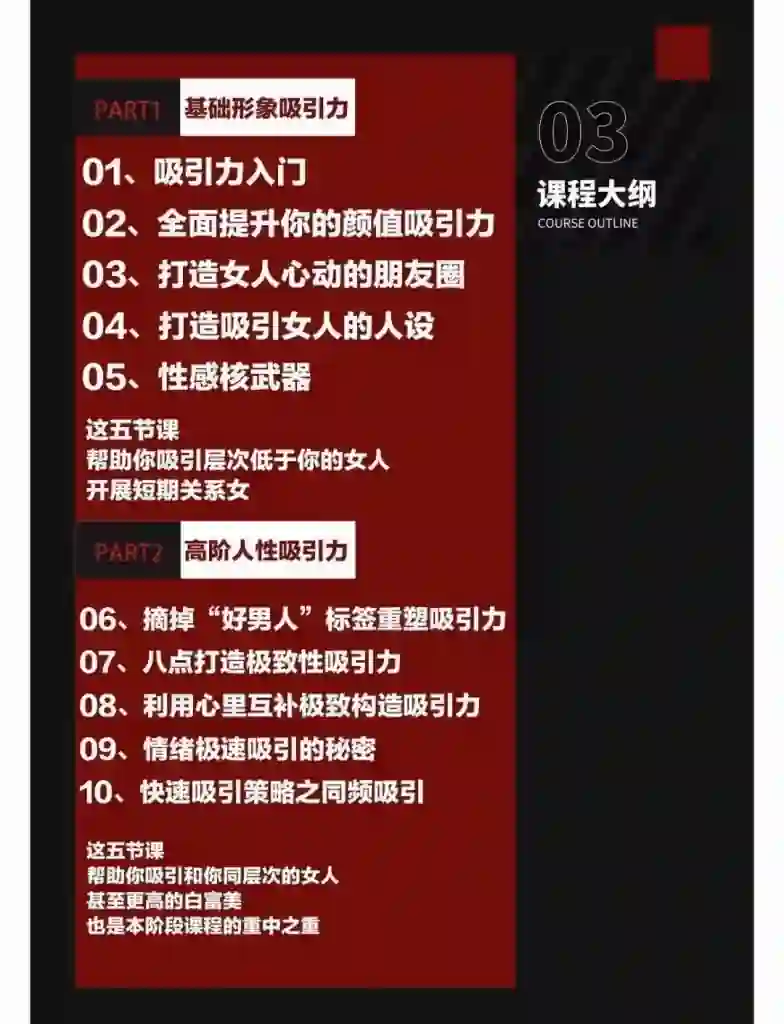 子轩老师男性吸引力实战指南1.0(限时揭秘+专属方法)-美库-图集网站地址【共享会员账号】