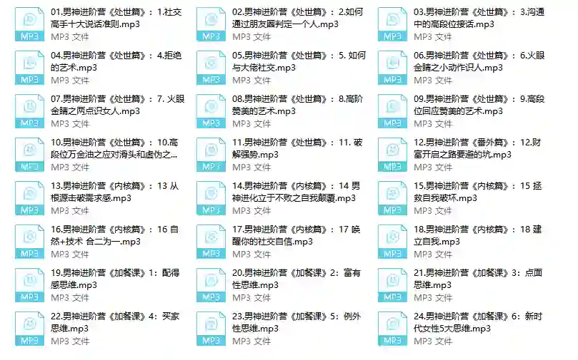 浪哥专属|高段位男神进阶营实战指南(2024限时揭秘版)-美库-图集网站地址【共享会员账号】
