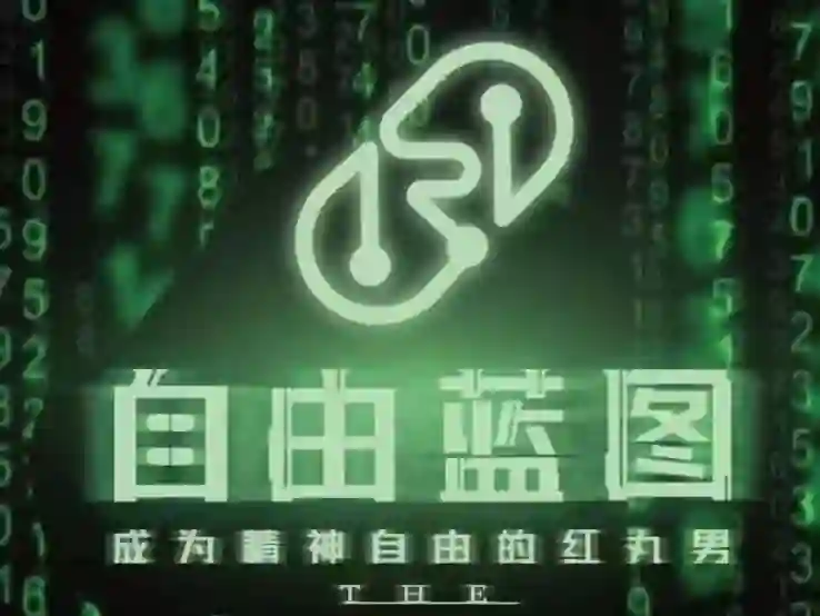 柯李思Chris紅丸4.0《自由藍圖》實戰指南|專屬解密版-美库-图集网站地址【共享会员账号】
