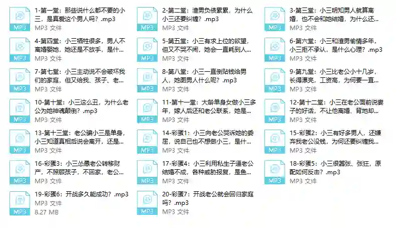 小三心理课V2.0实战指南:情感操控揭秘+限时专属解析-美库-图集网站地址【共享会员账号】