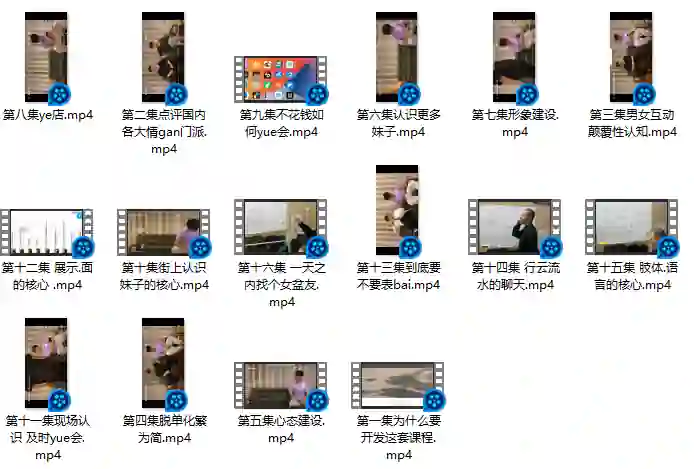 馄饨哥真男人实战指南:限时揭秘专属教学课程-美库-图集网站地址【共享会员账号】