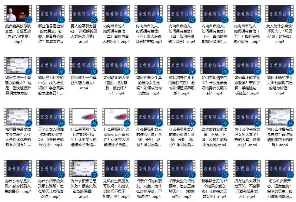 好男人恋爱课(带你摆脱错误恋爱思维)-美库-图集网站地址【共享会员账号】