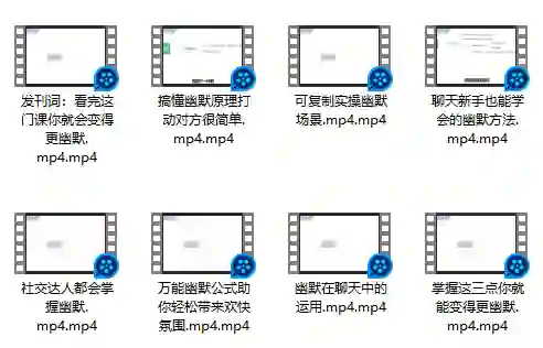大鹏《如何变得更幽默》实战指南:幽默感速成揭秘-美库-图集网站地址【共享会员账号】
