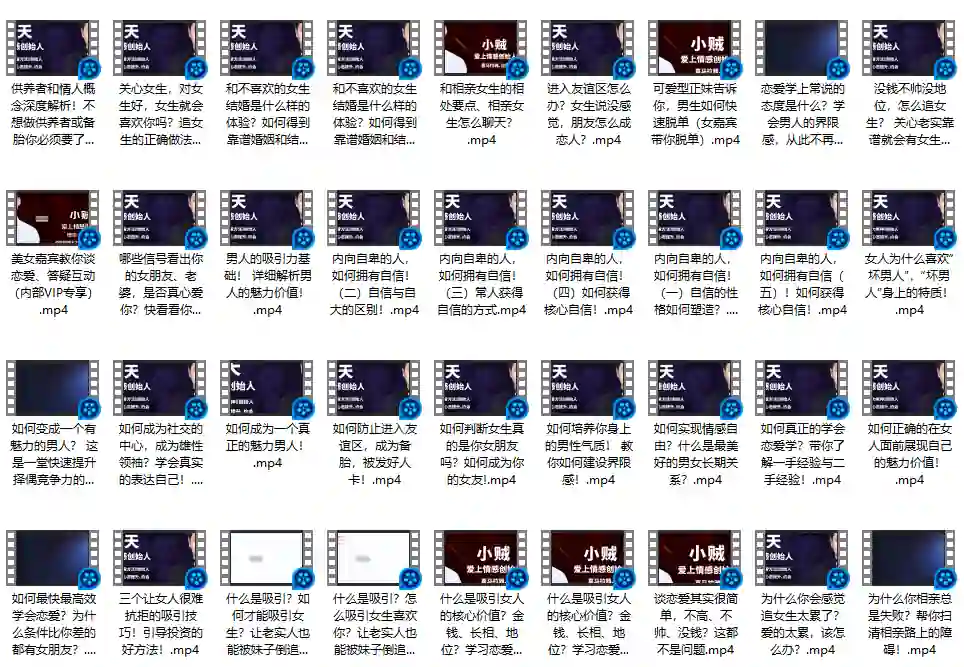 【限时专属】《好男人恋爱课》实战指南:3步爱上情感-美库-图集网站地址【共享会员账号】