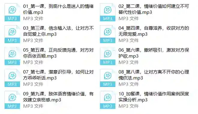 情绪价值提升课V3.0|实战指南+限时专属揭秘-美库-图集网站地址【共享会员账号】