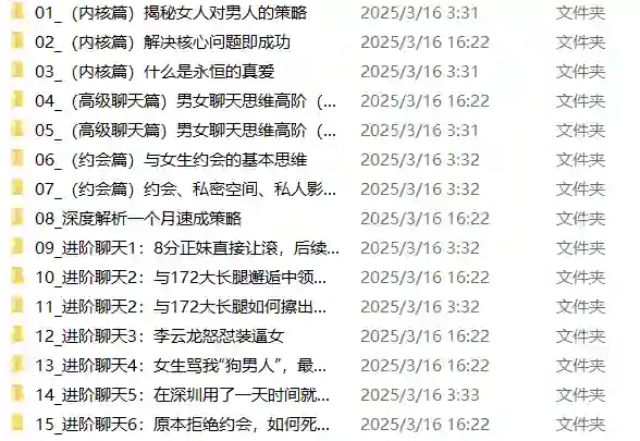 图片[1]-男哥内核3.0- 恋爱情商提升 中级课程-美库-图集网站地址【共享会员账号】