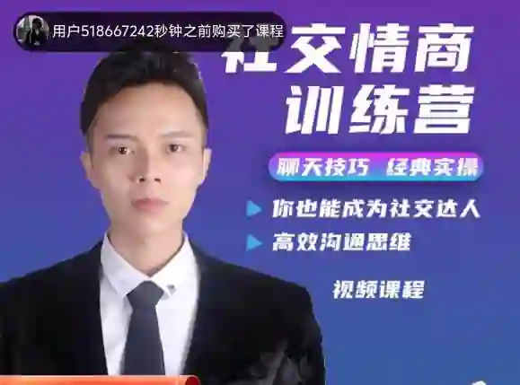 欧阳浮夸《社交情商训练营》-美库-图集网站地址【共享会员账号】