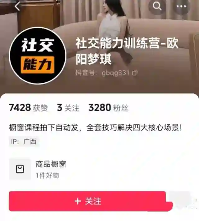 欧阳梦琪《男性魅力提升系列课—无限话题聊天训练从零起步7天社交达人速成》-美库-图集网站地址【共享会员账号】