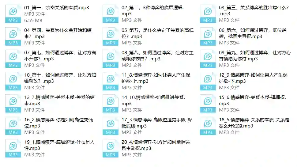 关系博弈实战指南：拒绝卑微与低位的专属突围术-美库-图集网站地址【共享会员账号】