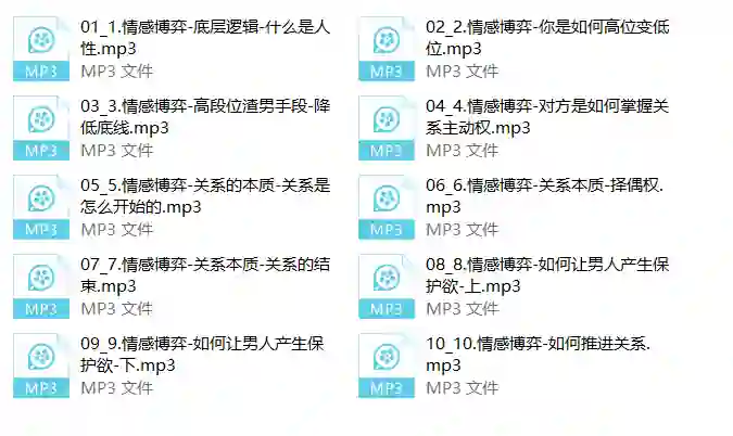 情感博弈实战指南|10节高阶课限时解锁·专属进阶版-美库-图集网站地址【共享会员账号】
