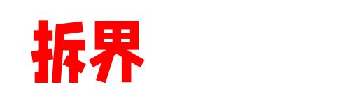 美库-图集网站地址【共享会员账号】-拆界研习社